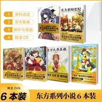 Spot 6 sets Spot gift CD-rom Oriental series of novels 6 sets of Oriental text true newspaper novels Oriental news history Oral interpretation Dream Moon copy Xianglin Tang Oriental Yuzamis Grimoire