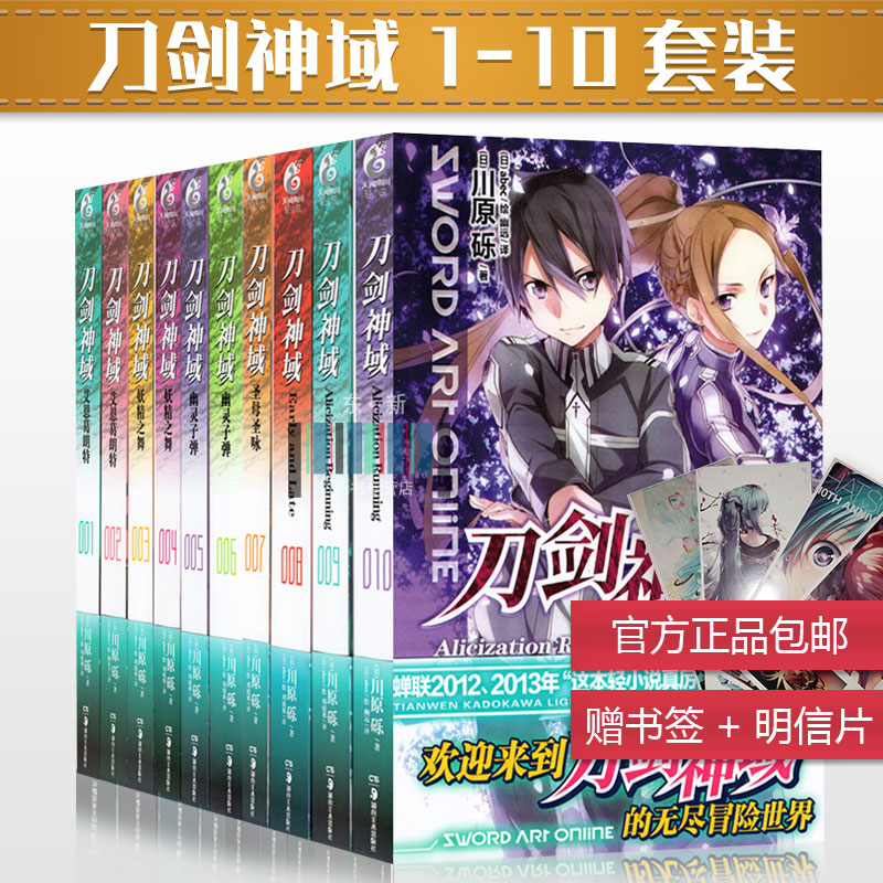 Spot gift bookmarks, one postcard each, Sword Art Online novel 1-2-3-4-5-6-7-8-9-10 complete works