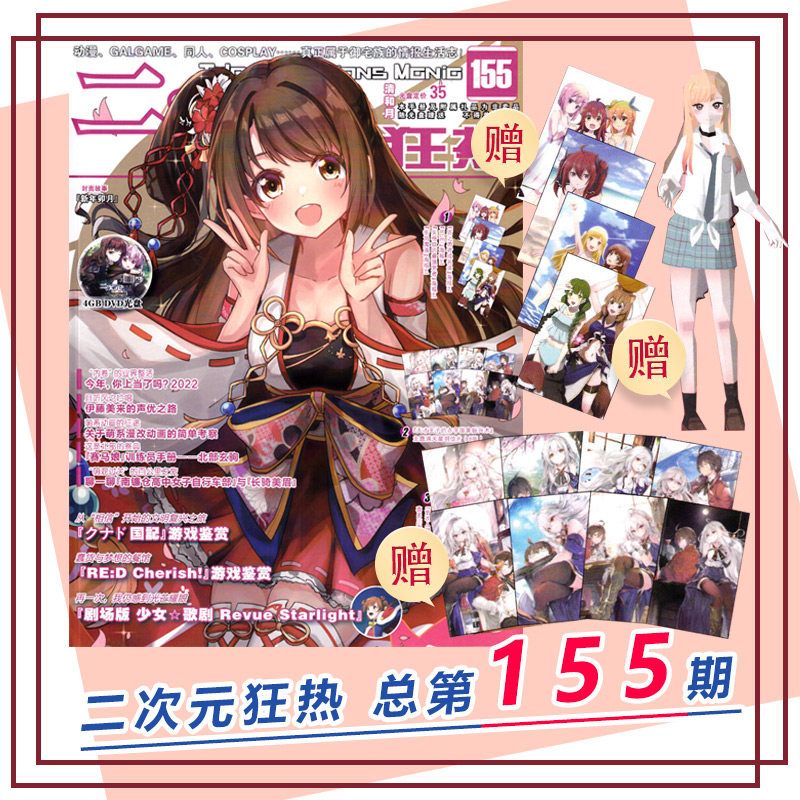 Spot Secondary Meta-Fanaticism Magazine Total 155th Period Gift Giechuan Sea Dream Paper Film Animated Cartoon Posters Cartoon Postcard CDs Secondary Meta fanaticism Total 154th 153152