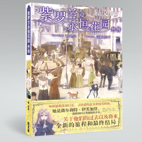 바이올렛 에버가든 소설 중국어판 1 2권 바이올렛 에버가든 데이터셋 전기 바이올렛 에버가든 소설 중국어판 1 2권 바이올렛 에버가든 데이터셋 전기