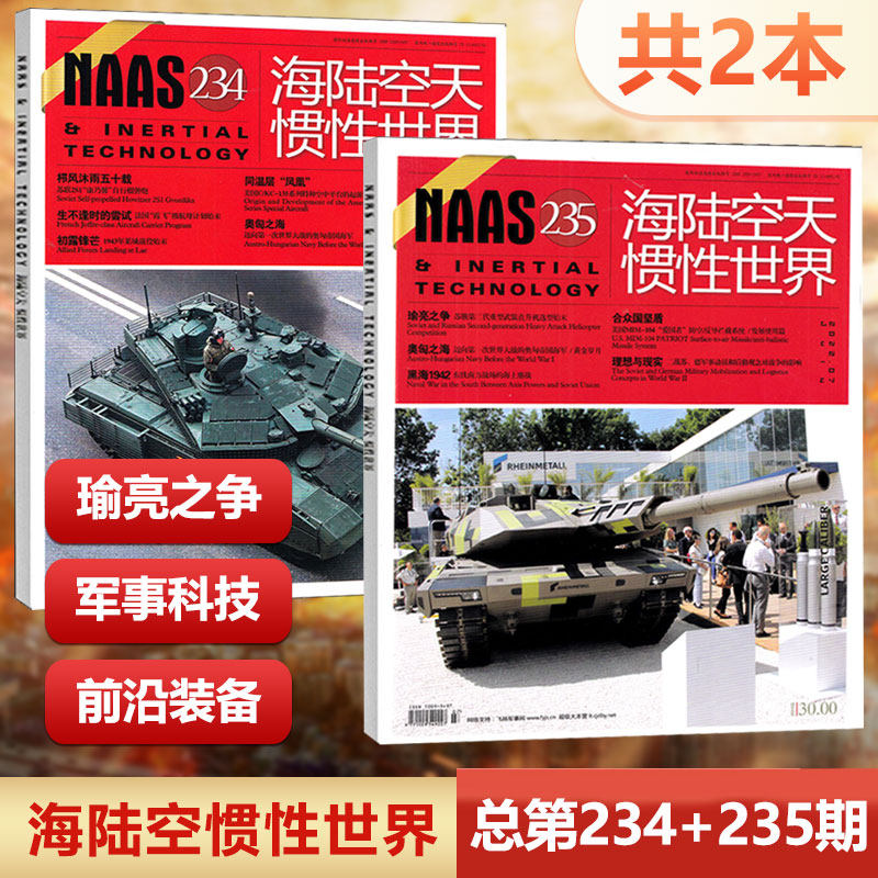 Spot 2 This dress NAAS Sea Land Sky Inertial World Magazine 234th 235 Defence Military Arms Journal