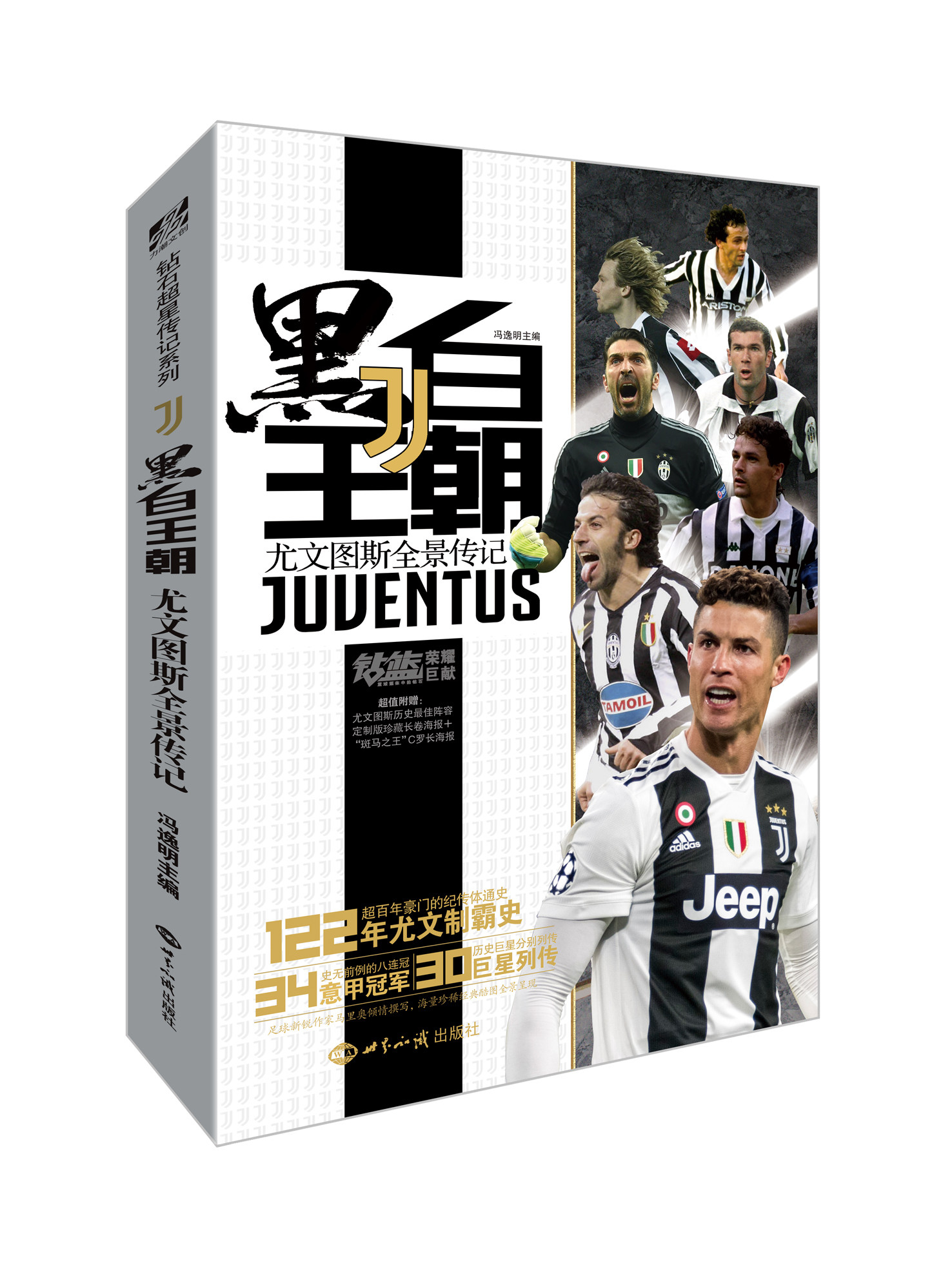 Spot Gift Lineup Treasured Long Volume Poster C Rolong Poster) Black & White Dynasty: Juventus Panorama Biography Feng Yiming's Stars of the Stars of the Stars and the Stars of the Everest of the Stars