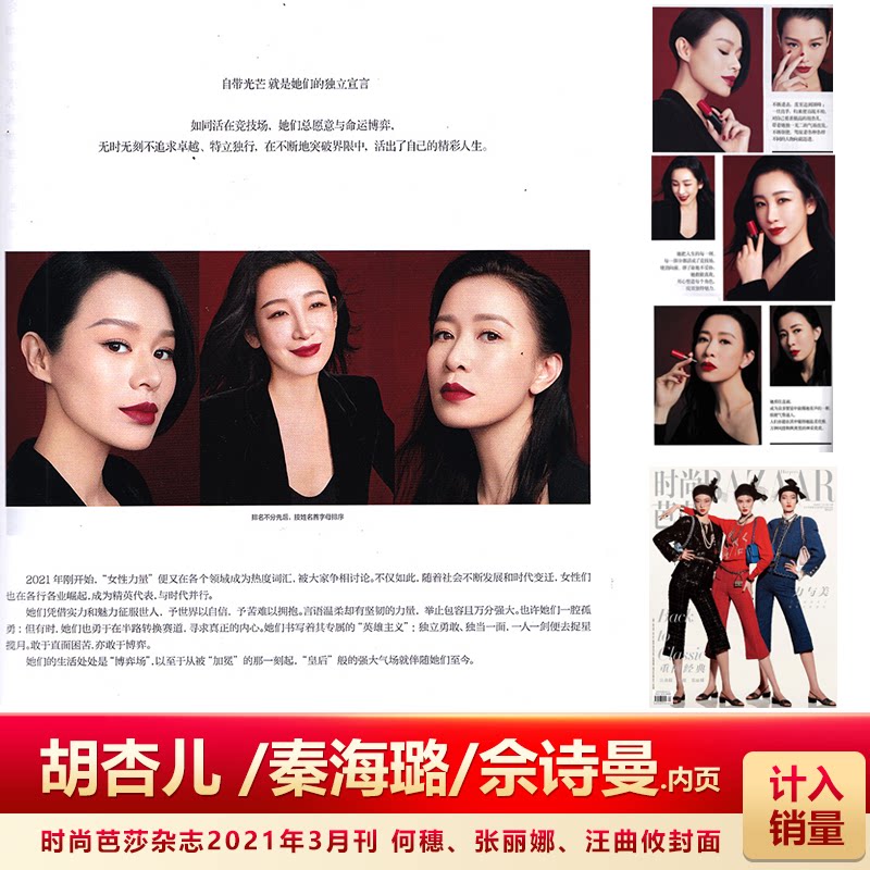 Spot Hu apricots Qin Hai Lu Yu Poetry Mannet page supermodel He Sui Zhang Lina Wang Qu You cover the cover of the sales Harsplash Time Magazine 2021 3 Monthly Magazine
