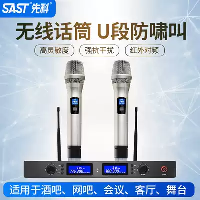 SAST Xianke professional K song wireless microphone stage conference home U-segment microphone one drag two KTV karaoke