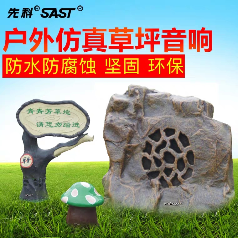 SAST Xianko ST-603 outdoor lawn sound simulation speaker Outdoor community Park waterproof stone speaker