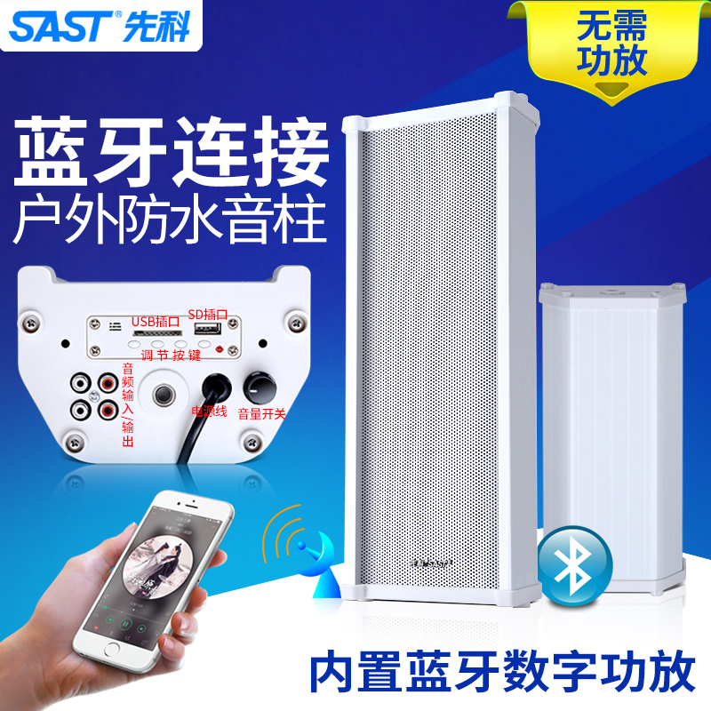 SAST shchenko Bluetooth active outdoor wall-mounted waterproof sound column sound constant pressure broadcast shop horn sound box 