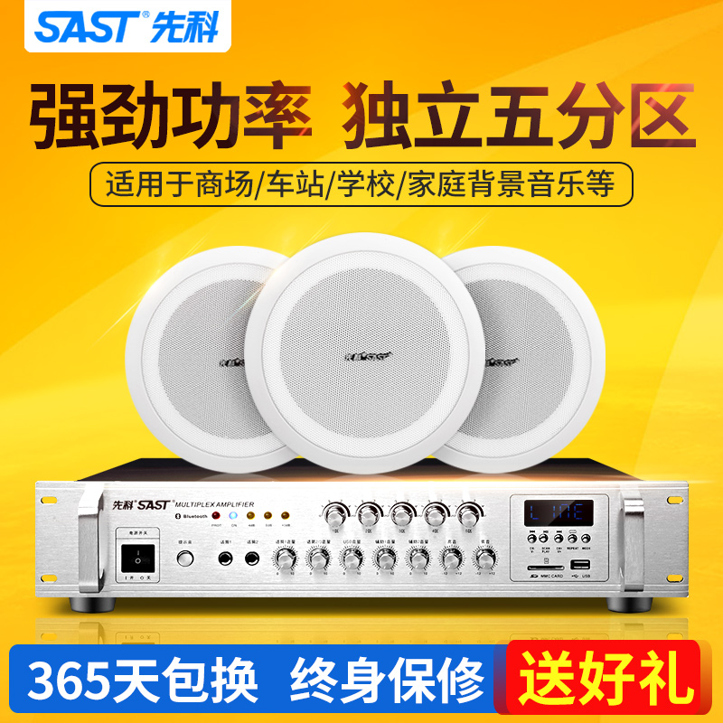 SAST Xianko SA-04 ceiling speaker set Ceiling ceiling audio constant voltage amplifier Background music