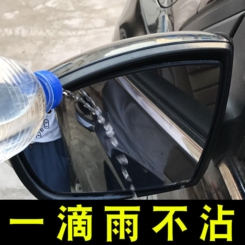 Automotive rain-proof glass coating mirror rain spray rain and rain enemy water repellent supplies big black technology