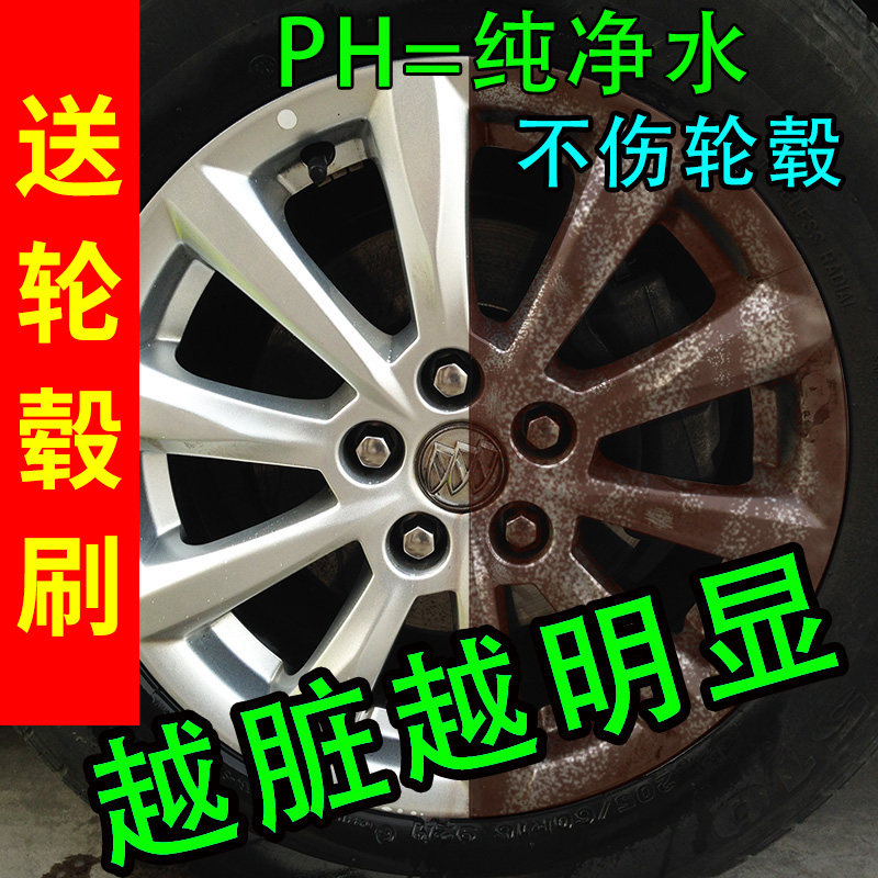 Hub cleaning agent powerful decontamination cleaning aluminum alloy iron powder rust removing to yellow automobile Supplies other than oxidizing yellowing agents