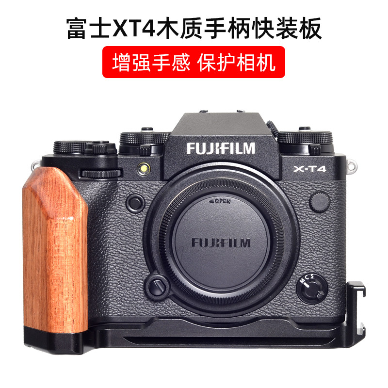 Sanger Fuji camera X-T4 wooden handle L-type quick release board XT4 microphone expansion board hot shoe bracket X-S10 vertical shooting rabbit cage handle base tripod micro-single camera vlog photography accessories