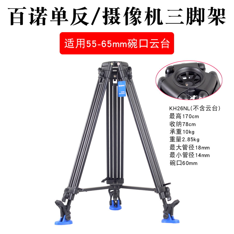 Benro KH25N upgrade KH26NL tripod professional monocular camera camera tripod can be equipped with 60 65mm bowl mouth hydraulic pan-tilt photography double diameter aluminum alloy bracket