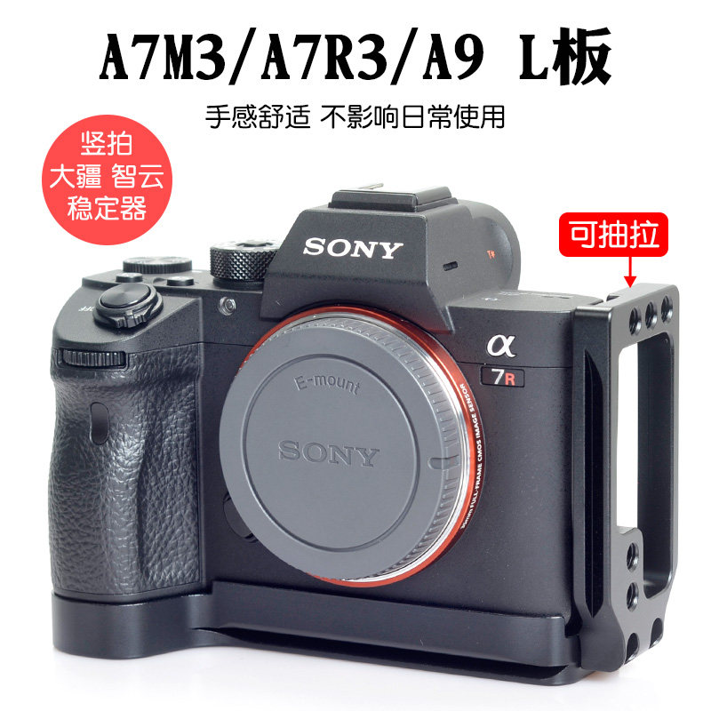 Sanger sony sony A7M3 handle SLR camera A7R3L type quick mounting board A9 photography image video pan/tilt base accessories Dajiang Ruying S Zhiyun cloud Crane 3 stabilizer vertical Clapper micro single
