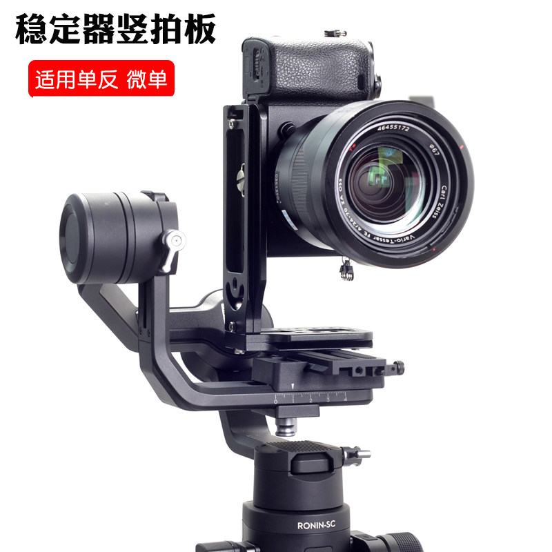 Sangg L Type Vertical Pat Fastboard Single Eye Stabilizer L Vertical plate large territory such as shadow S SC wise cloud CRANE cloud crane 2 cloud crane plus 3 LAB Weehill S microsheet