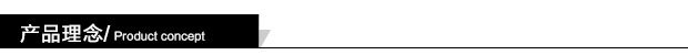 產品理念