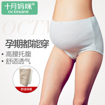 October Mom Pregnant Women underwear cotton size high waist belly pregnant womens underwear