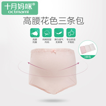 October mom pregnant woman cotton high waist belly underpants comfortable breathable during pregnancy adjustable pregnant womens trousers