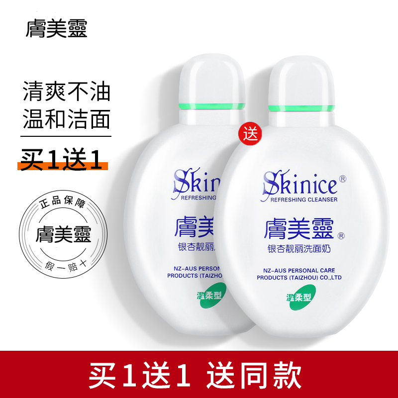 Skin Ginkgo Wash Paint Deep Clean Pores Water Making Bright Skin Cleanse Breakfast Men and Ladies Students