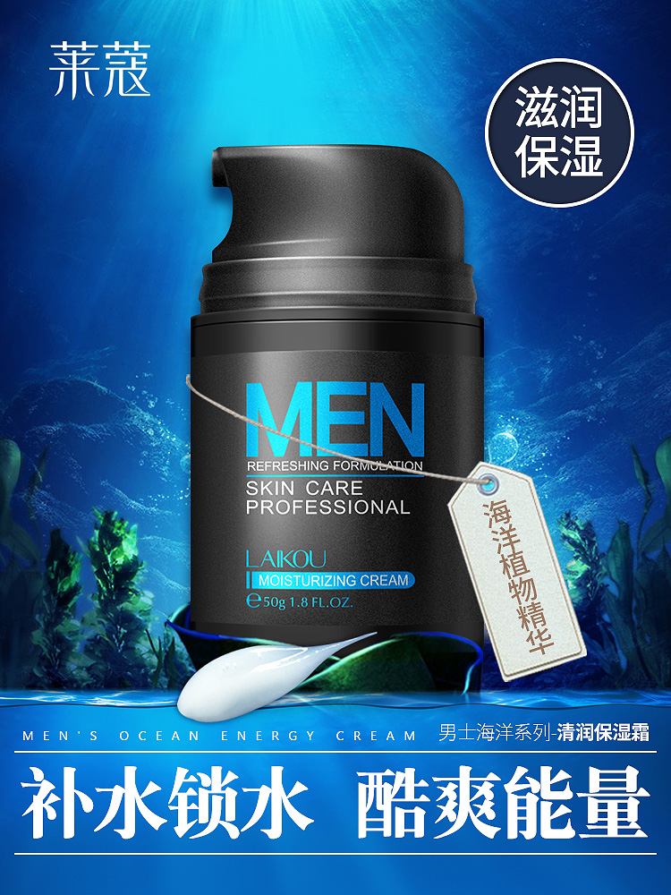 Laikou Men's Moisturizing Cream Skin Cream Moisturizing Moisturizing Wipe Face Oil Body Lotion Men's Student Official