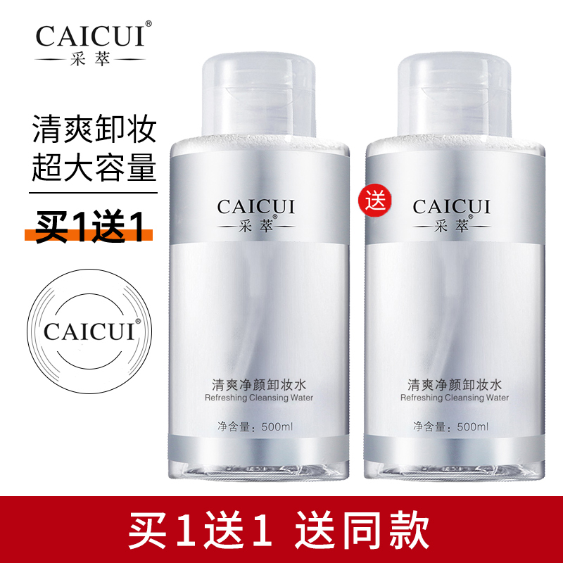 Extraction makeup remover water face gentle cleansing makeup remover liquid female eye lip face three-in-one deep cleansing makeup remover oil students
