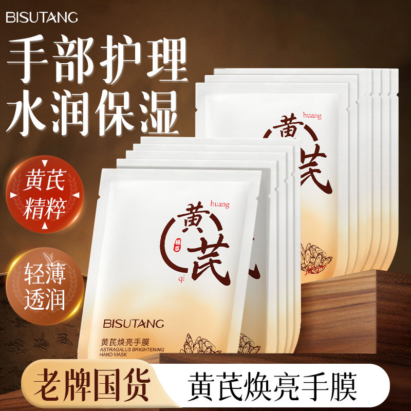 当双手遇见黄芪,仿佛与山野的晨光相遇_手膜_淘宝美妆网