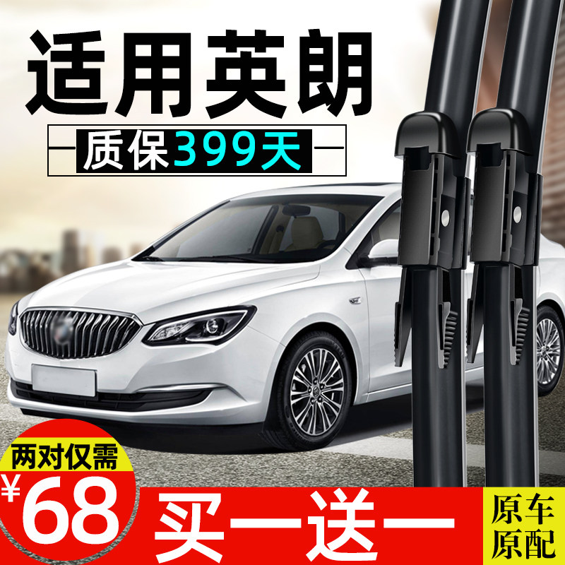 Suitable for Buick Yinglang wiper original factory 16 new 15 boneless xt rubber strip 13 silent gt17 wiper