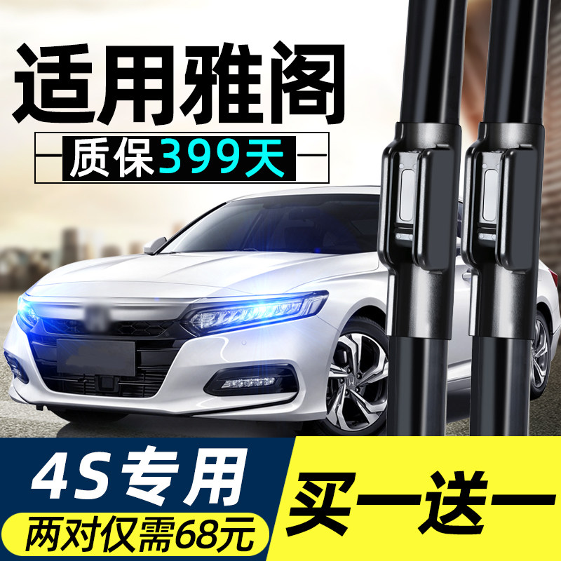 Suitable for Honda Accord rubber strip wiper original factory 7 8 generations eight 9.5 nine generations half ten generations original boneless wiper pieces
