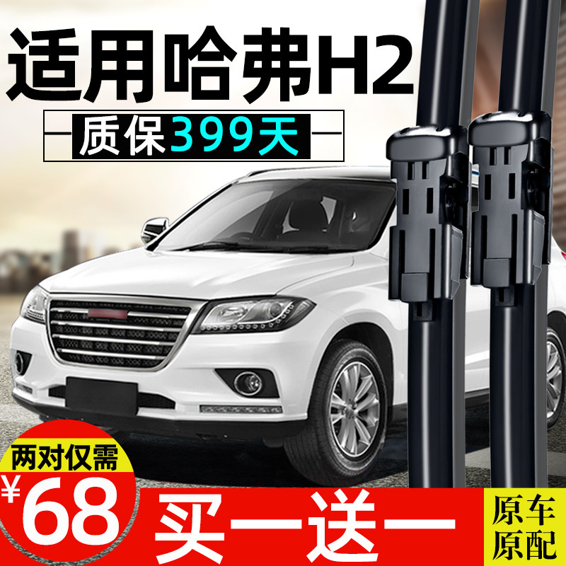 Купить Применимый хафер h2 стеклоочиститель Устройство оригинальные ...