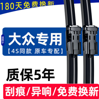 Suitable for Volkswagen Wipers: Lavida, Sagitar, Magotan, Bora, Golf, Tiguan L, Passat, Original Frameless Wipers