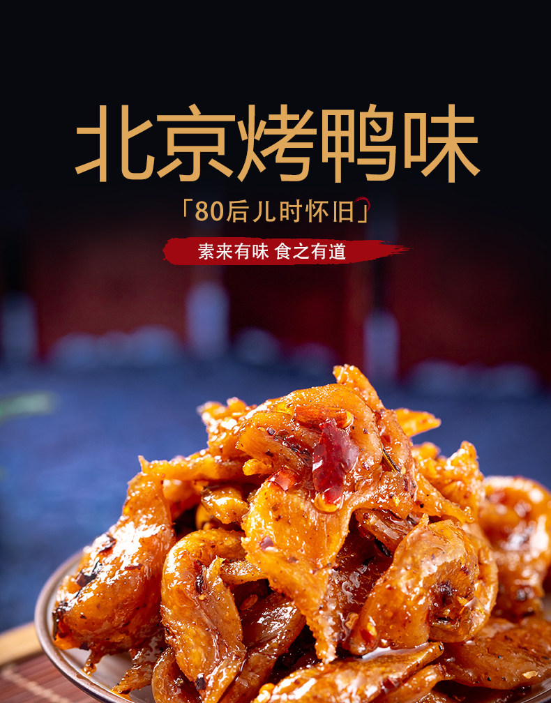 【贈品】 辣椒牌 北京烤鴨辣條 18克*5包