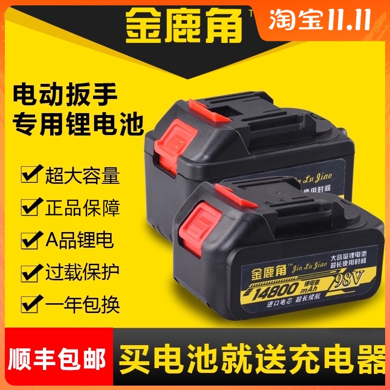 Electric wrench battery lithium battery charger electric hammer impact plate hand universal large capacity angle grinder tool accessories