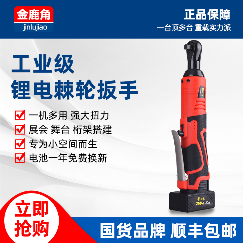 Truss stage wedding special electric wrench ratchet angle to 90 degrees fast charging rack right angle socket wrench