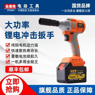 Golden Deer Angle Brushless Electric Screwdriver Lithium Charging Mobile Phone Battery Hand Impact Auto Repair Large Torque Shelf Tool Socket Pneumatic Wrench