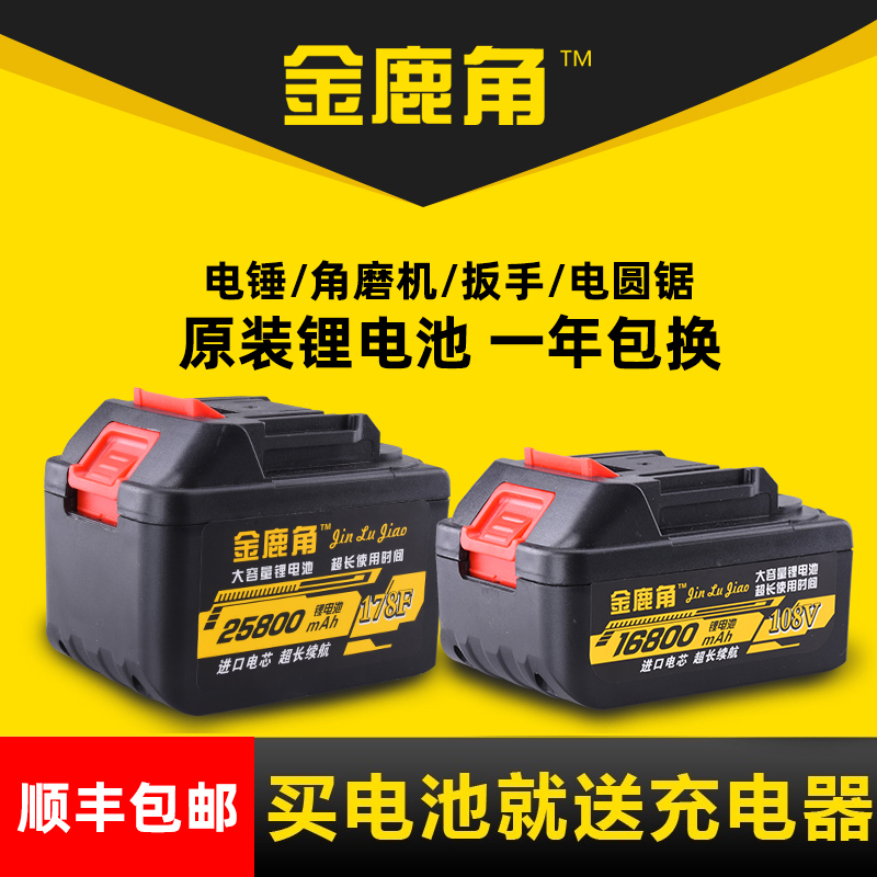 Gold Deer Antlers Electric Angle Mill Battery Lithium Battery Grinding Machine Battery Universal Large Capacity Battery