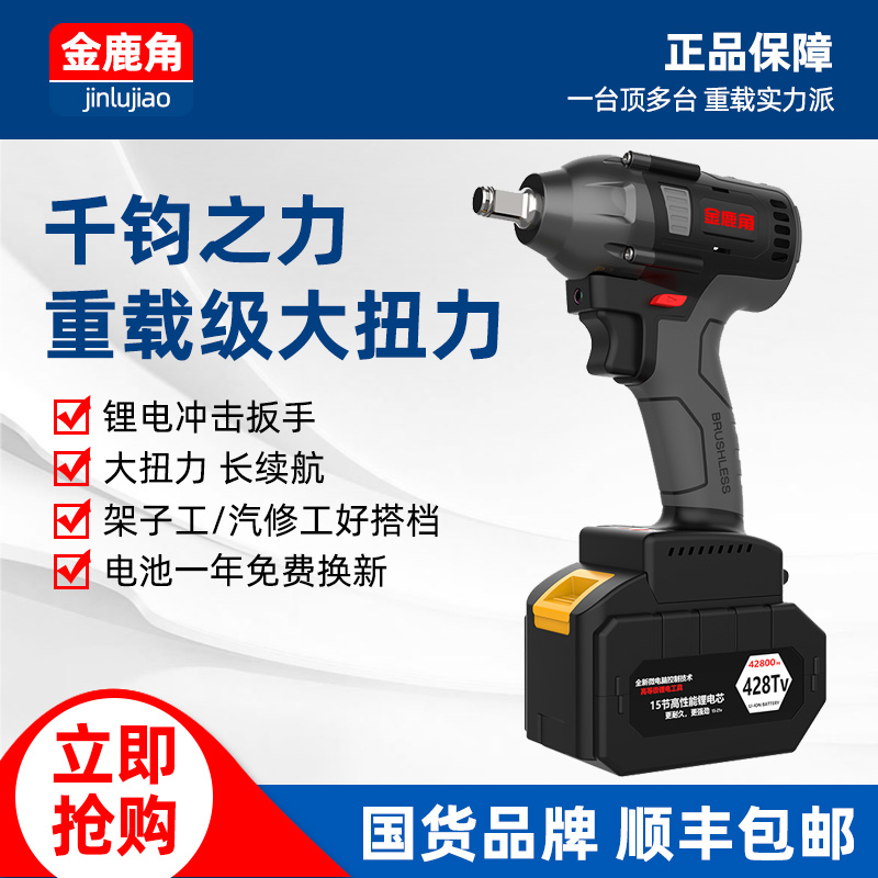 Gold Deer Antlers Shock Brushless Electric Screwdrivers Large Torsion Board Lithium Electro Steam Repair Sub-Work Charging Powerful Sleeve Pneumatic Wrench