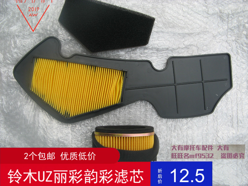 2 Suzuki Yuncai QS100T Li Cai QS125T-2 air filter element Air filter element Air filter element