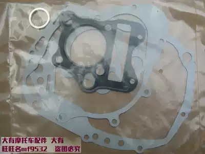 Saichi Saichi QS110 overhaul pad full car pad engine offset clutch cover Magneto cover mat