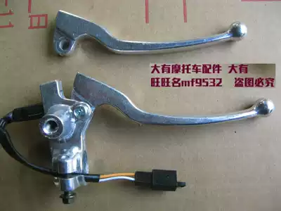 Saichi QS110 race win QS110-2 front brake handle brake handle small handle