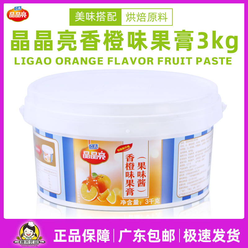 Ligo Jingling Orange Fruit Paste 3kg bucket for cake surface coating, pastry decoration and baking ingredients