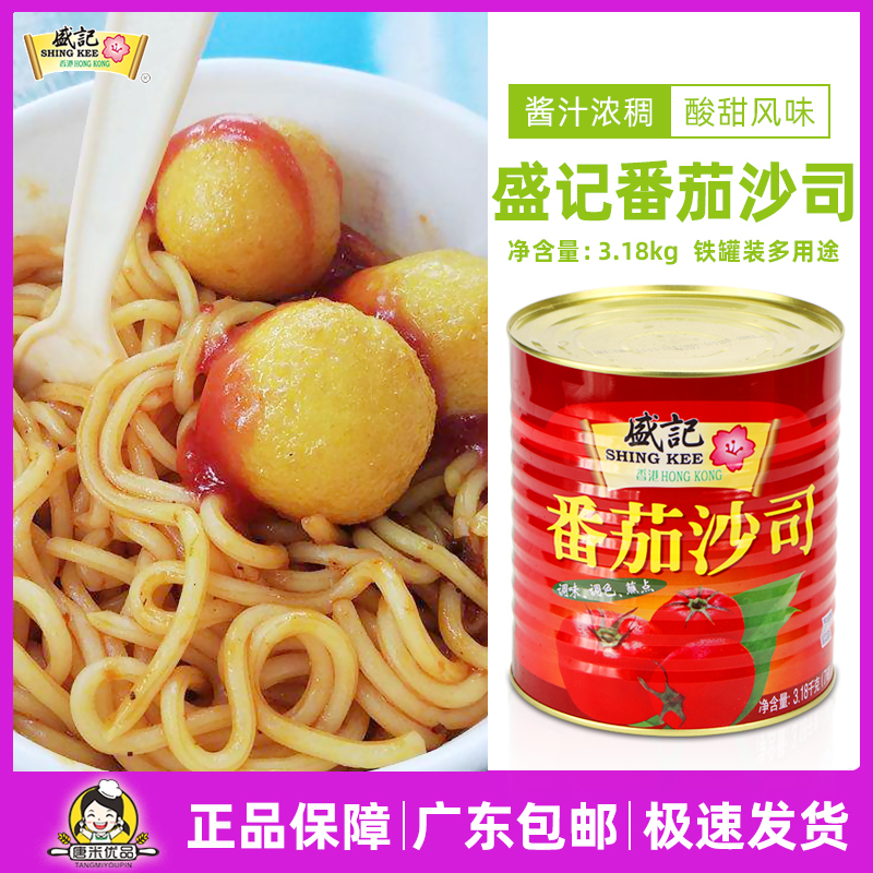 Hong Kong Sheng Kee Tomato Sauce 3 18kg Commercially Packed Tomato Sauce Fish Ball Chips Burger Scallion Sauce with Sauce