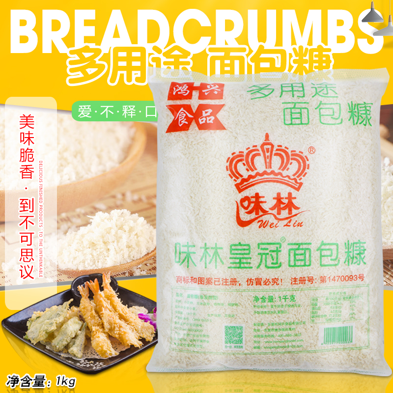 Baileys Lim Crown White Bread Crumbs 1kg*2 Bags Breadcrumbs Fried Powder Coated Powder Fried Shrimp Fried Chicken Wings Chicken Pork Chops
