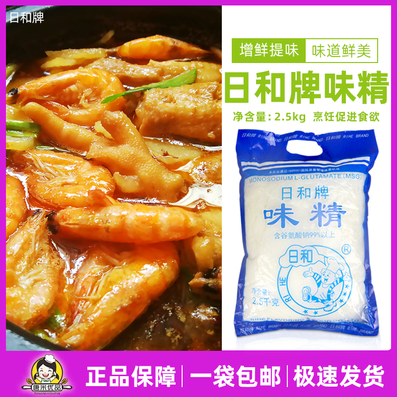 Rihe Xianwei product series pure monosodium glutamate 2 5kg catering package to increase the freshness of 9.9 pure hot pot spicy stir-fried vegetables