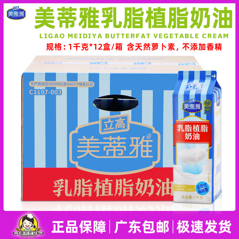 Upright High Meeti Milky Milk Fat Cream 1kg * 12 Boxes Whole Box Light Milk Oil Framed Mousse Cake Baking Raw Material