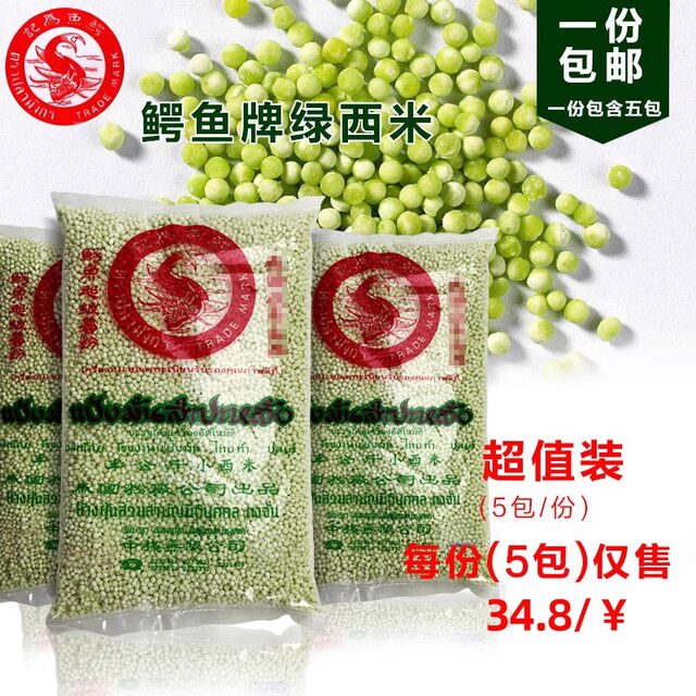 Thai imported sago, crocodile brand green sago, small sago 500g*5 pack combination, sago raw materials