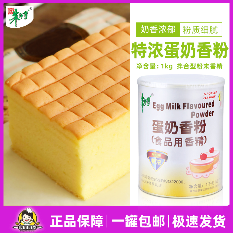 Master Chu Tedense Egg Milky Powder (Powder Essence) Egg Milky Powder 1kg Pastry Baking Raw Material