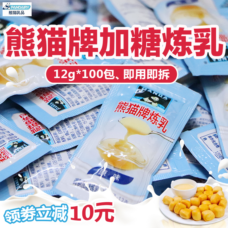 Panda Cards Modulation Plus Sugar Condensed Milk 12g * 100 Pack Condensed Milk Small Packaged Coffee Dessert Egg Tart Commercial Bread-Taobao