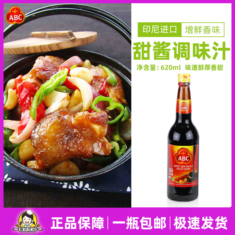 印尼进口abc甜酱油调味汁6ml原装酿造儿童酱油家庭用烹饪调味酱