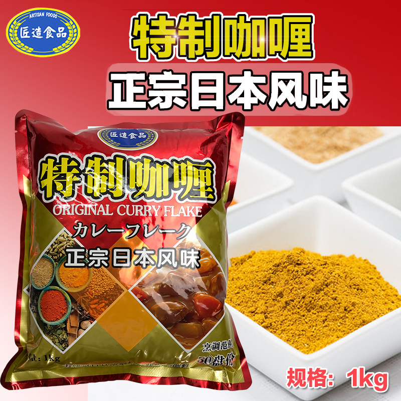  Japanese-style curry powder The craftsman makes special curry powder 1kg Prince Lacha fish egg special curry powder