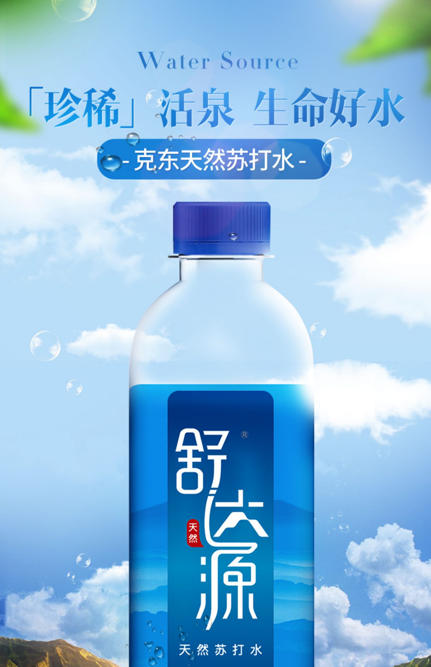 舒达源天然苏打水550ml*24