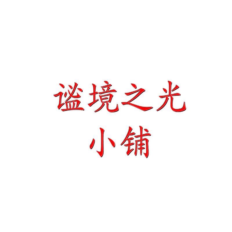 谧境之光小铺