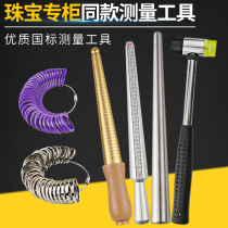 Hong Kong ring ring ring stick finger size measurement number ring adjustment plastic repair tool